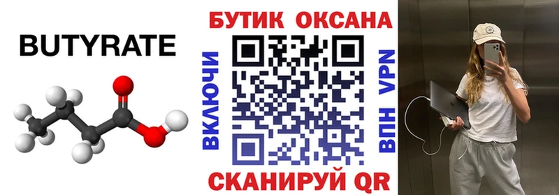 БУТИРАТ оксана Ипатово